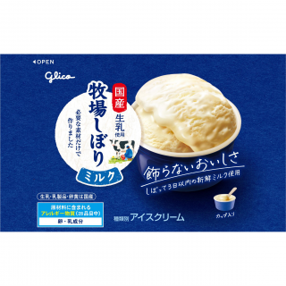 牧場しぼり ミルク 展開図